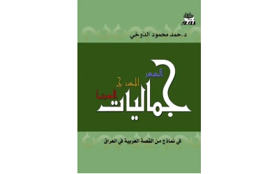 غلاف الجماليات